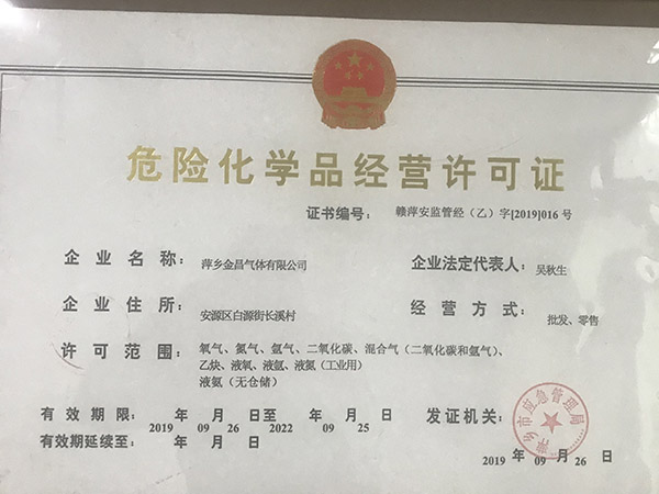 危險化學品經驗許可證