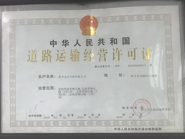 道路運輸經營許可證